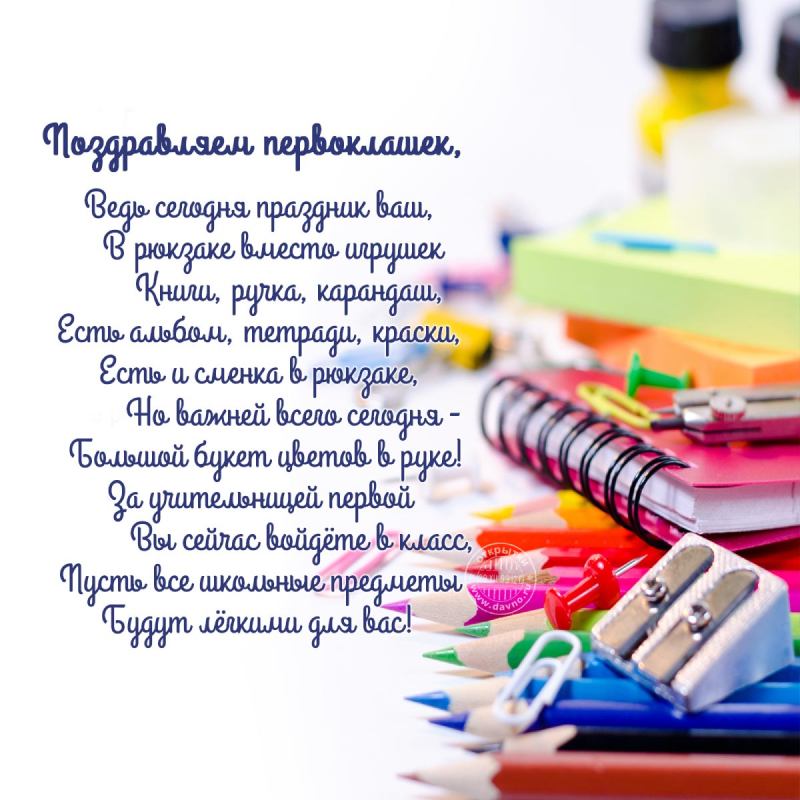 Для первоклашек