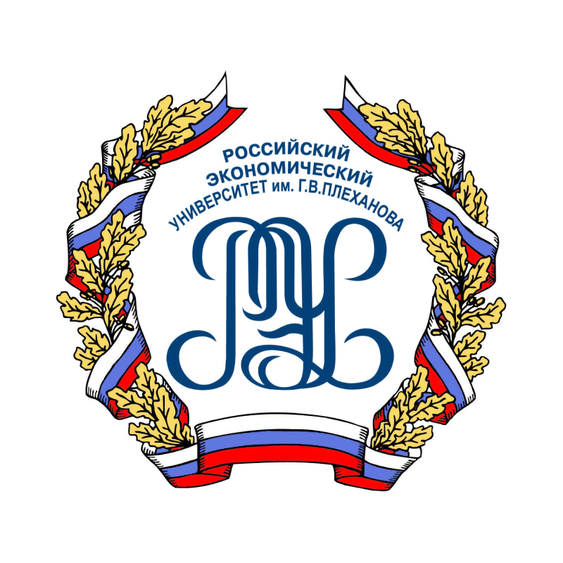РЭУ имени Плеханова
