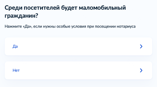 Отметьте, нужна ли вам помощь при посещении нотариальной конторы