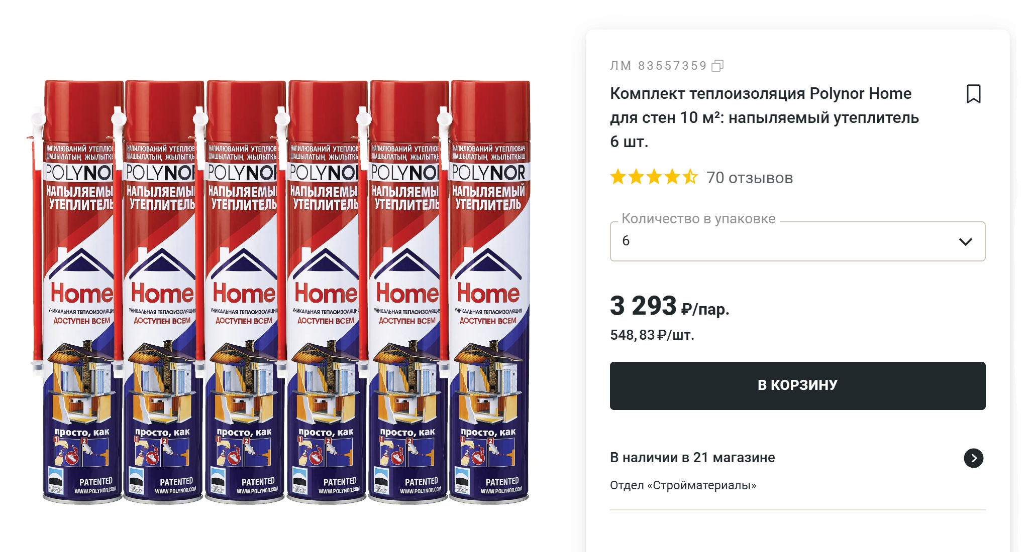 Комплект напыляемой теплоизоляции. С такой пеной можно справиться самостоятельно, не привлекая специалистов. Источник: lemanapro.ru