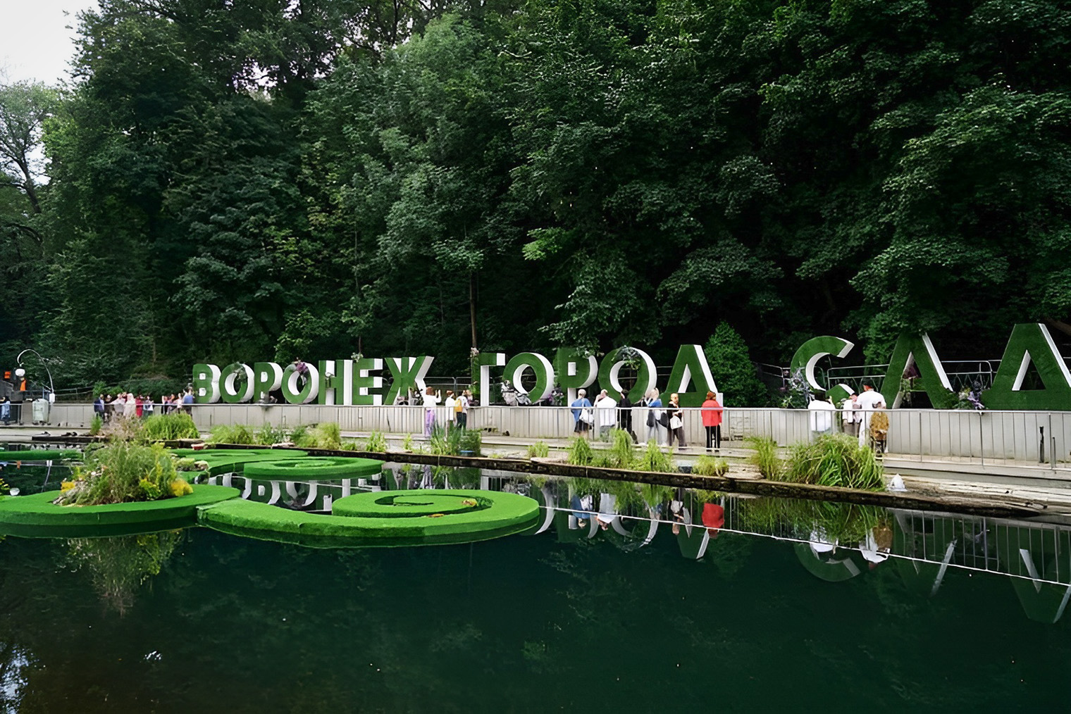 Ботанический сад ВГУ. Источник: vsu.ru