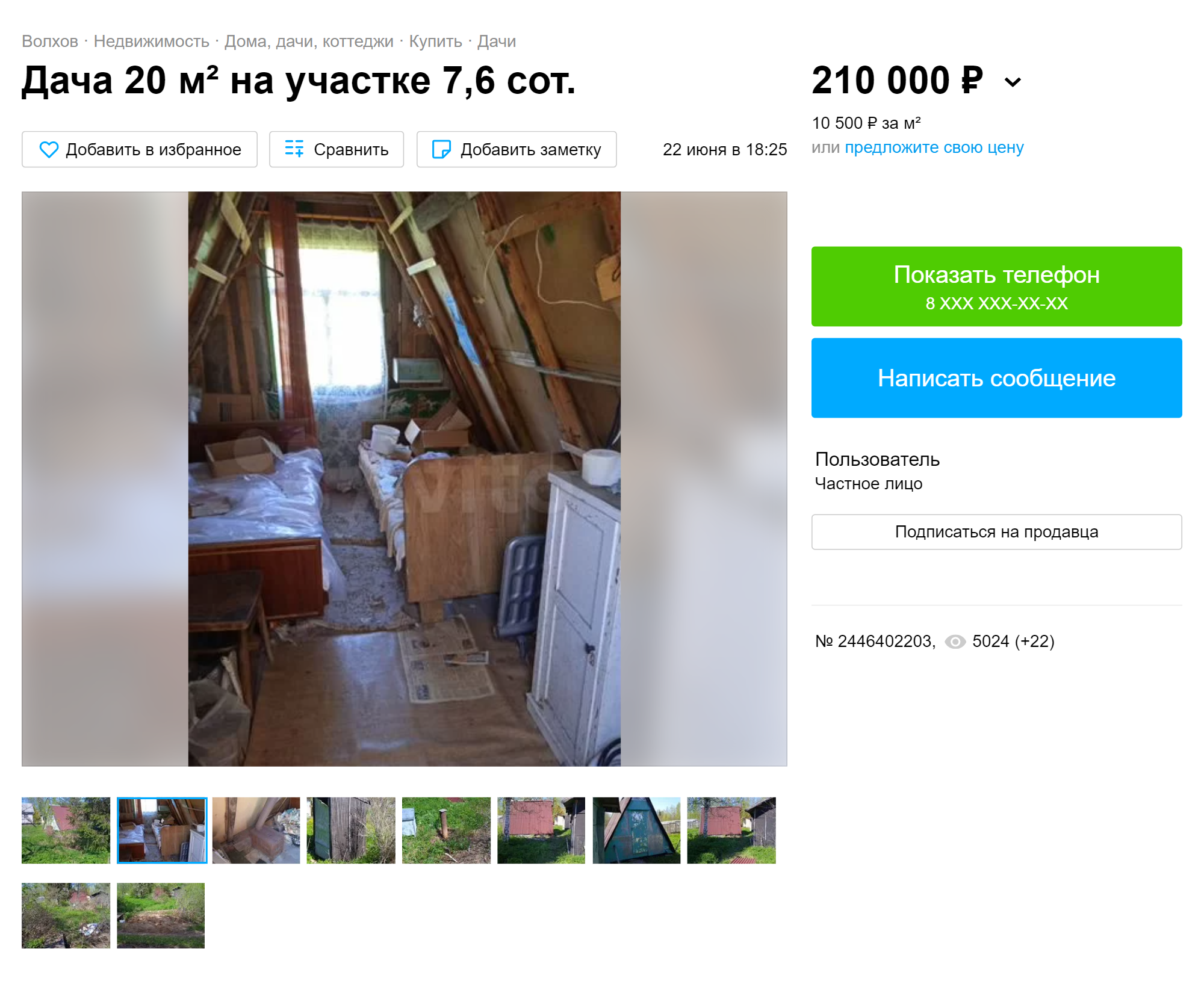 Среди готовых домов на наш бюджет была только всякая рухлядь. Этот дом за 210 000 ₽ стоит в ста километрах от Питера, внутри дома все убито. Источник: avito.ru