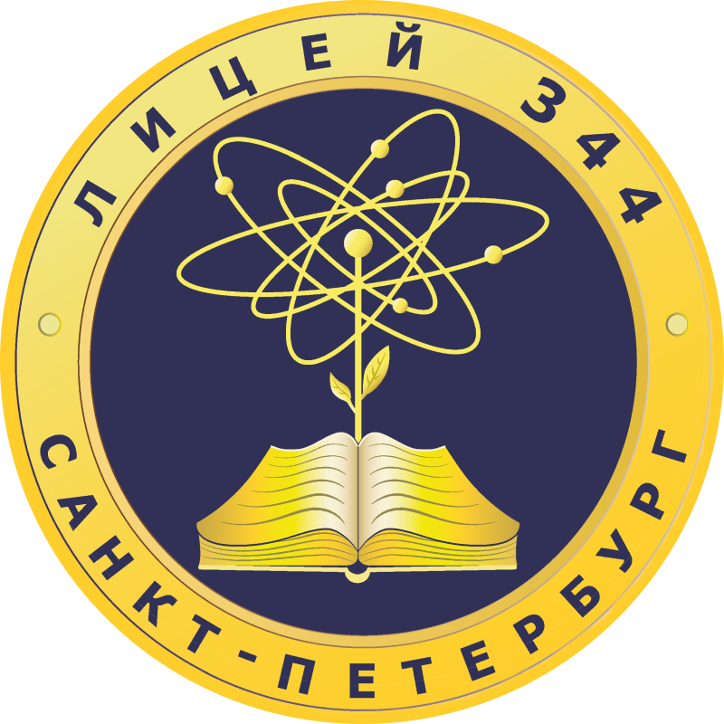 Лицей № 344
