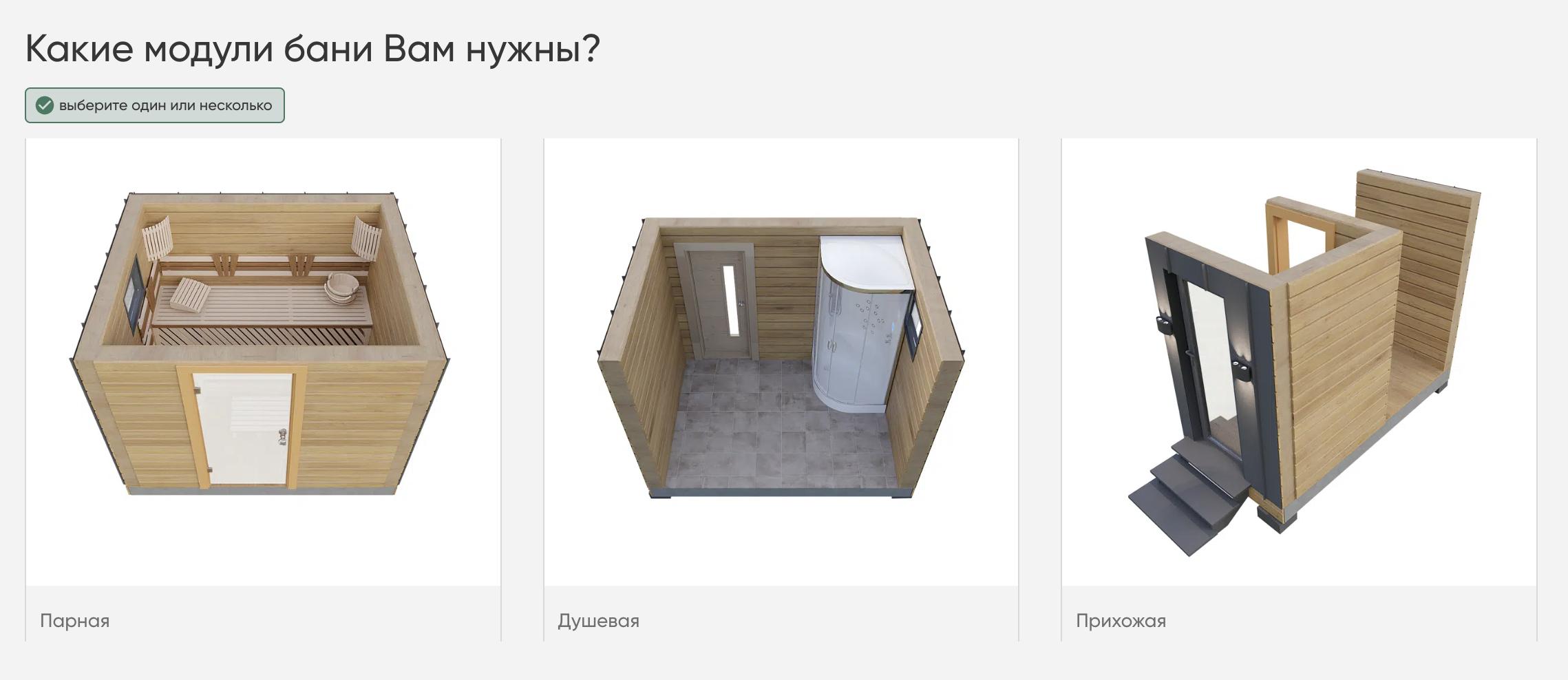 Модульные постройки позволяют выбирать стандартные элементы и стыковать их между собой. В итоге получаем конфигурацию и размер бани под себя. Источник: mydachalife.ru