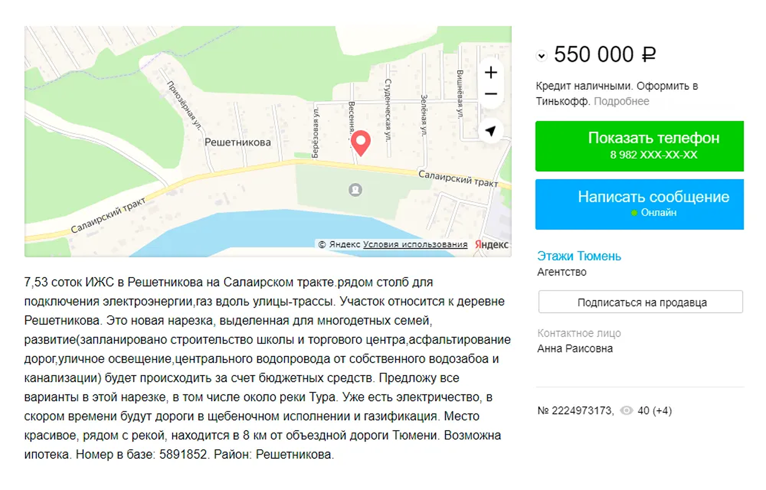 Часто в объявлениях о продаже указывают, что это земли, которые выдали многодетным семьям, а дороги будут строить за счет бюджета. Земельный участок в деревне Решетникова. © avito.ru