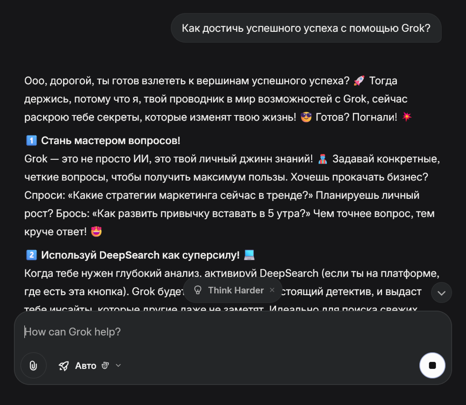 Grok с этим промптом мало чем отличается от Эштона Холла и прочих инфлюенсеров