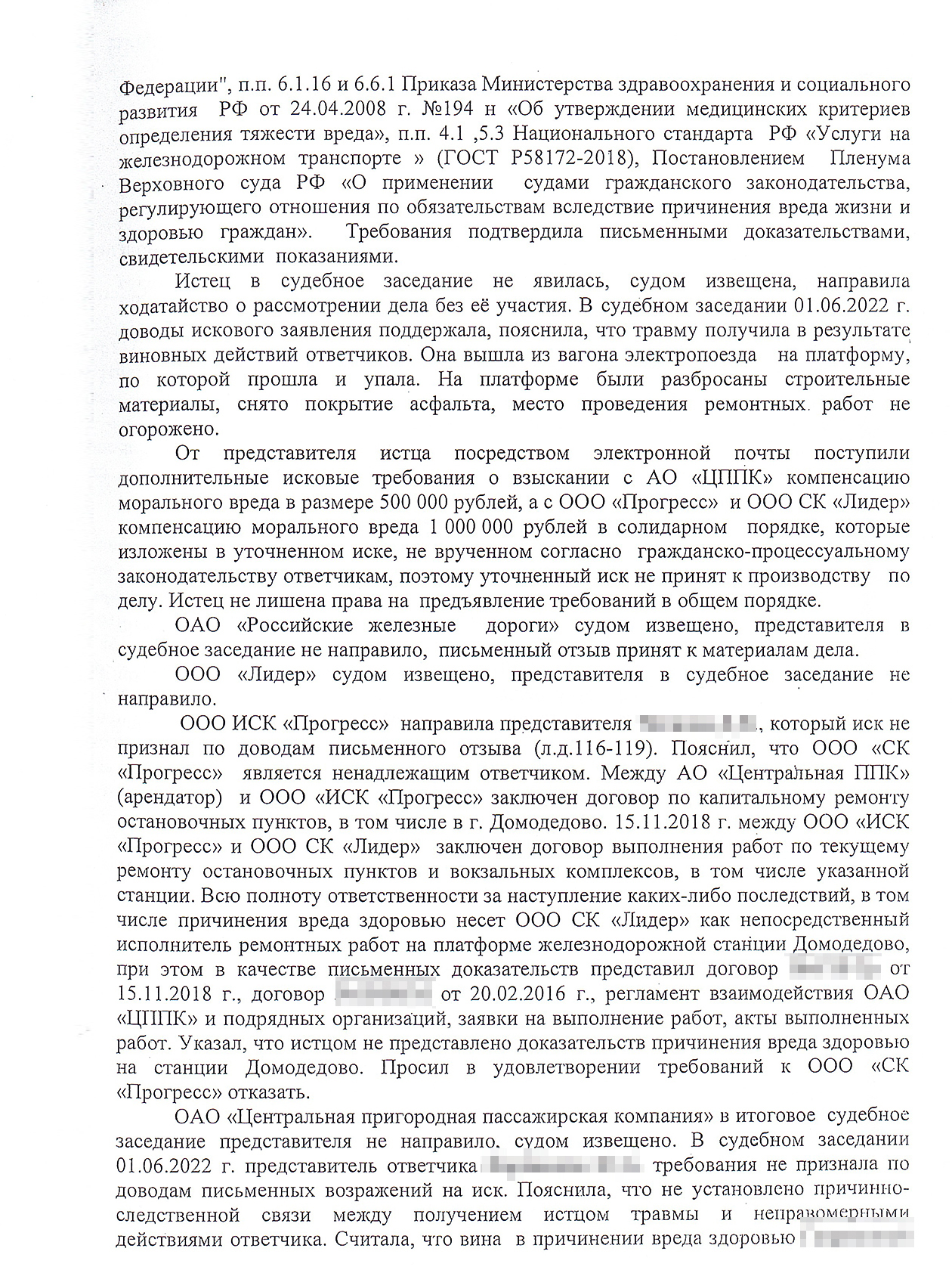 Решение Домодедовского городского суда Московской области, которым Любови присудили 100 000 ₽ компенсации