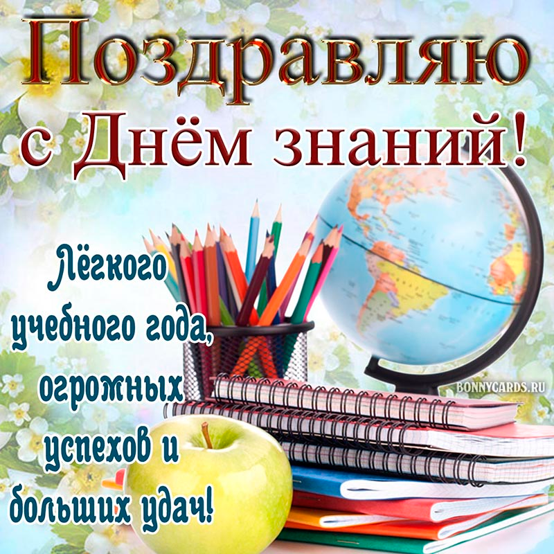 Глобус