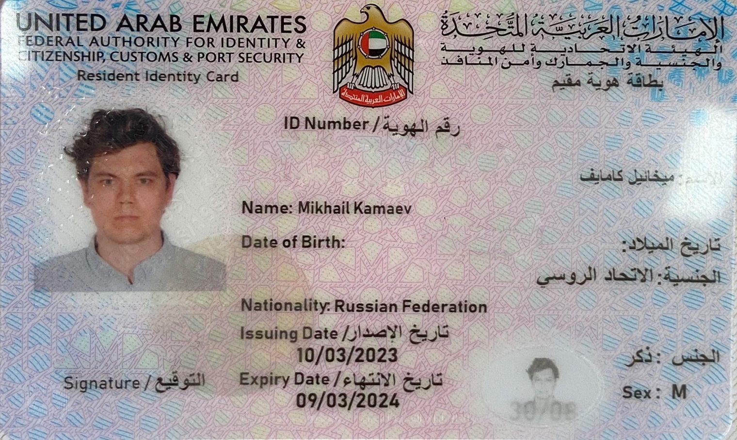 А так выглядит карта Emirates ID
