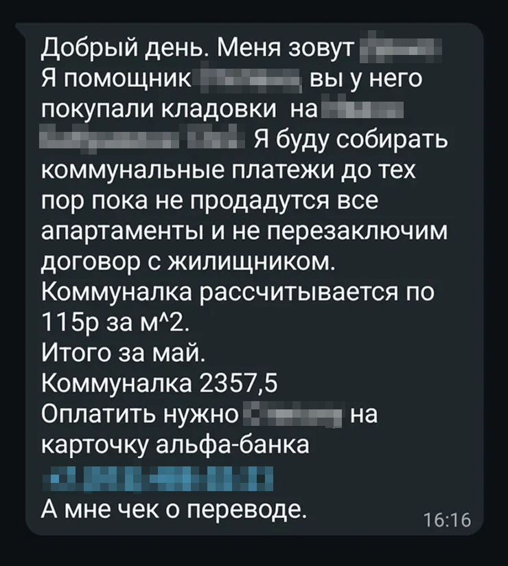 Платежи собирал помощник предыдущего владельца