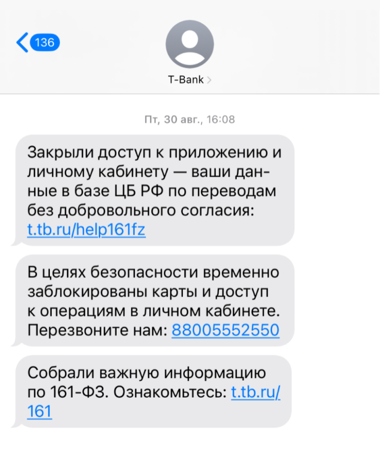 Обслуживание приостановили сразу все банки. В сообщении они ссылались на закон № 161-ФЗ. Позже я узнала, что по нему Центробанк обязывает блокировать людей, которых заподозрили в мошенничестве