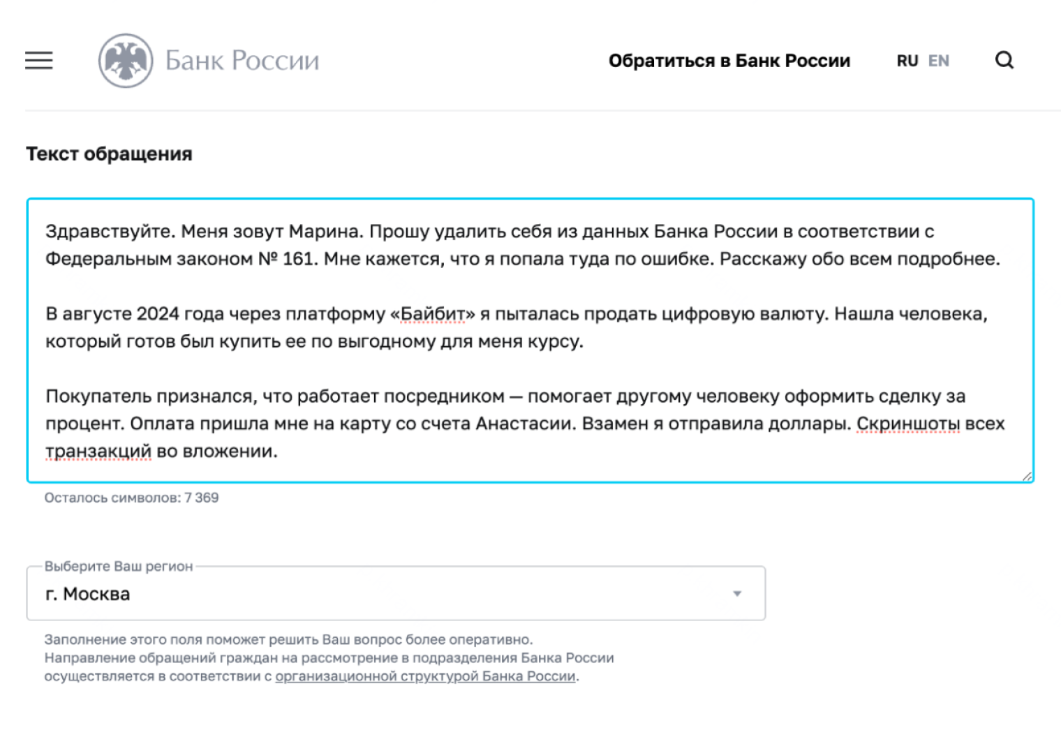 Фрагмент моего заявления для Банка России