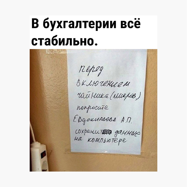 Вспомнился такой мем. У меня вообще целая галерея мемов на любую ситуацию