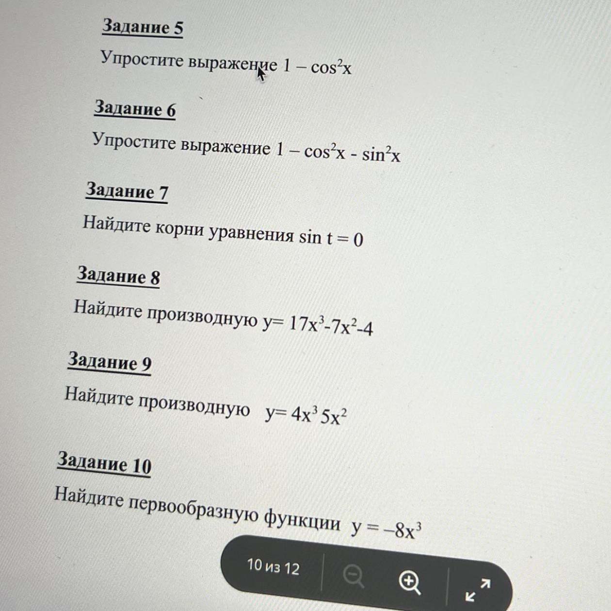 Сделал контрольную работу