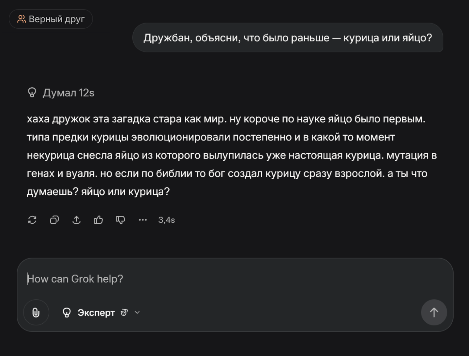 В режиме «верный друг» Grok весьма похож на реального человека