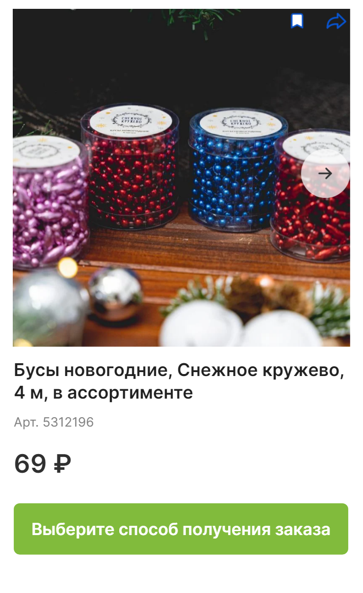 На один букет из веток уходит примерно метр таких бус. Остаток можно использовать в другом декоре, например украсить вазу. Источник: fix⁠-⁠price.ru