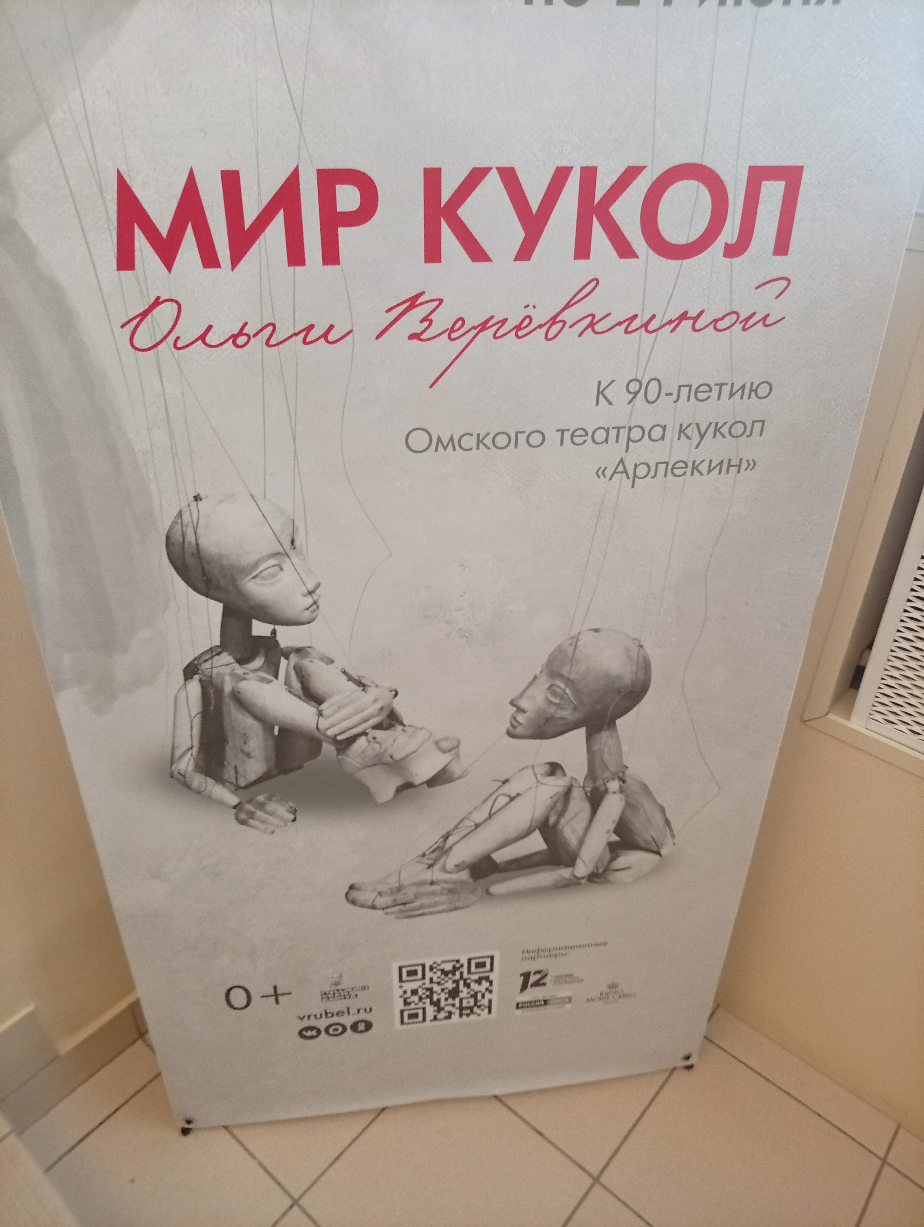 Площадкой стал музей им. М. А. Врубеля