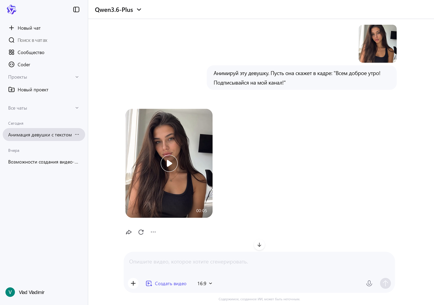 Визуально Qwen почти не отличается от ChatGPT. © Qwen