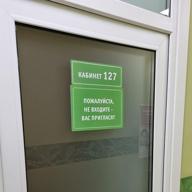 В клинике