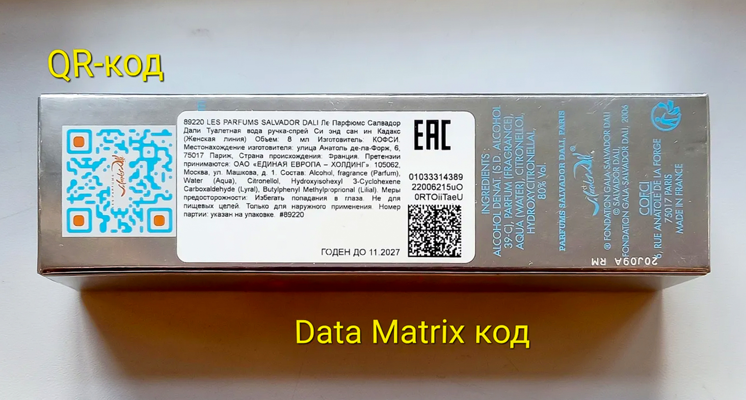 На каждую упаковку парфюма наносится уникальный код в формате datamatrix. Он очень похож на знакомый всем QR⁠-⁠код, визуально их можно отличить по наличию нескольких более крупных квадратов у QR⁠-⁠кода