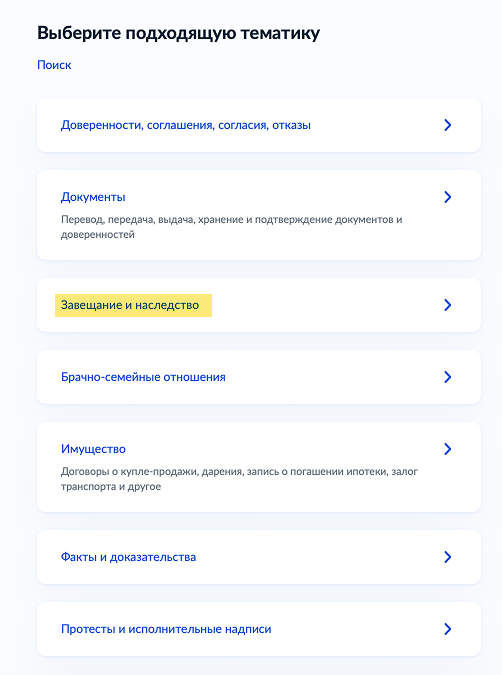 Выберите вкладку «Завещание и наследство»
