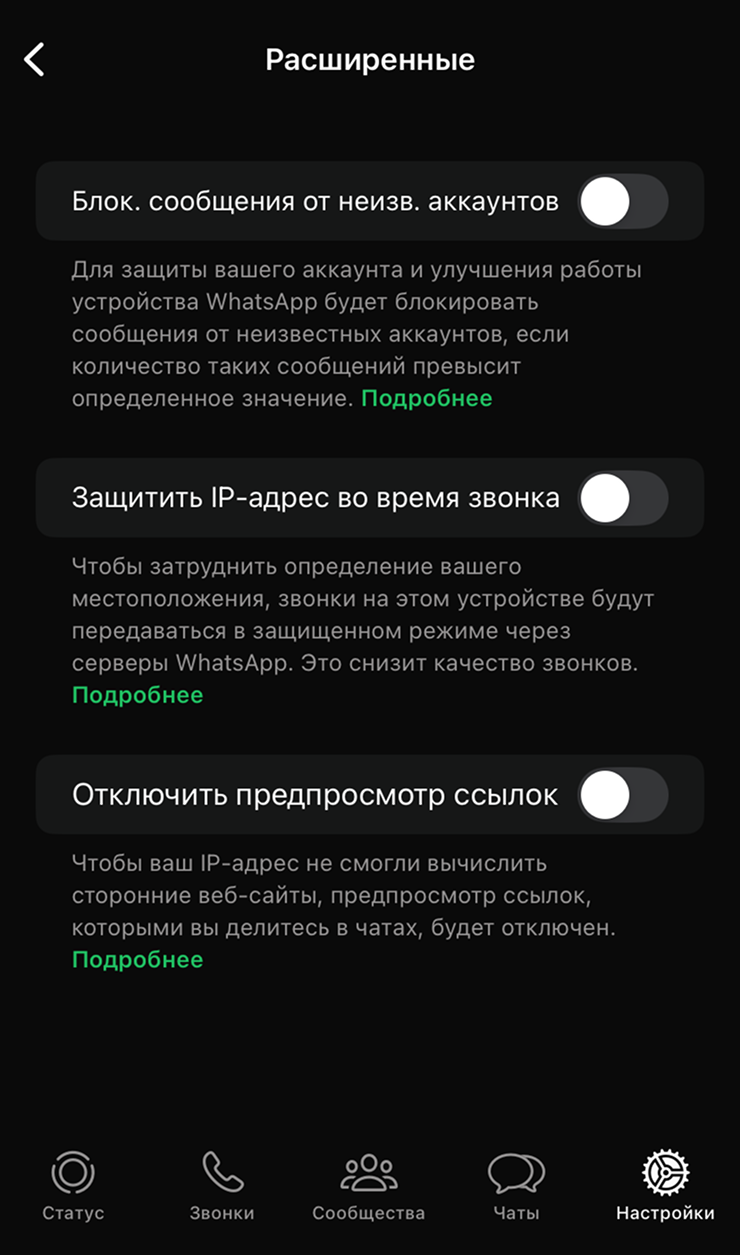 Настройки конфиденциальности собраны в одном меню. Скриншот с iOS, но на Android меню работает аналогично