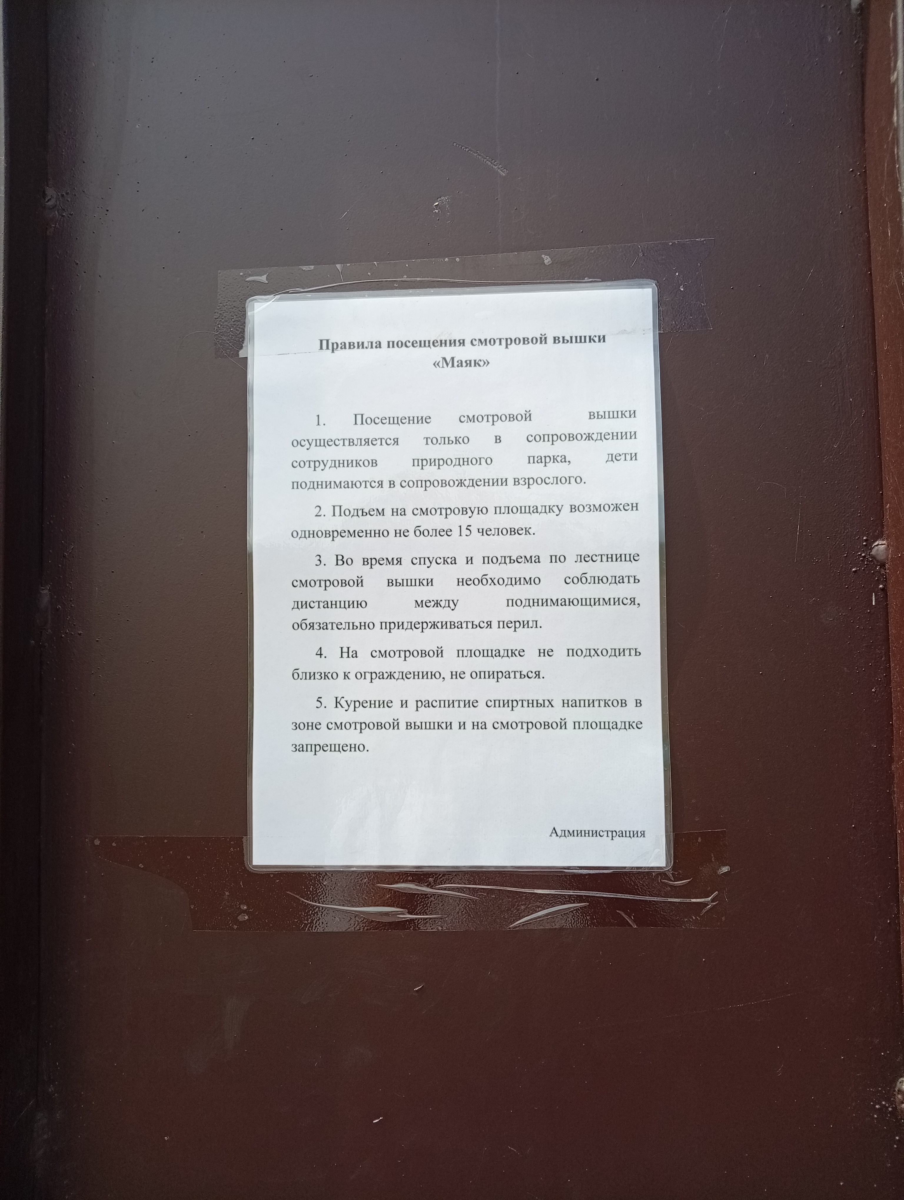 Какое наказание понесут желающие курить и выпивать на вышке, не сказано.