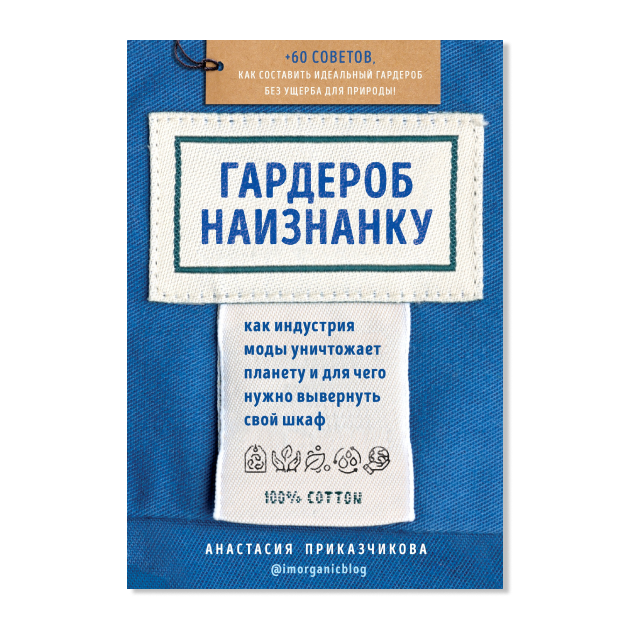 Гардероб наизнанку