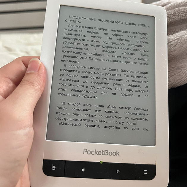 Читаю электронную книгу
