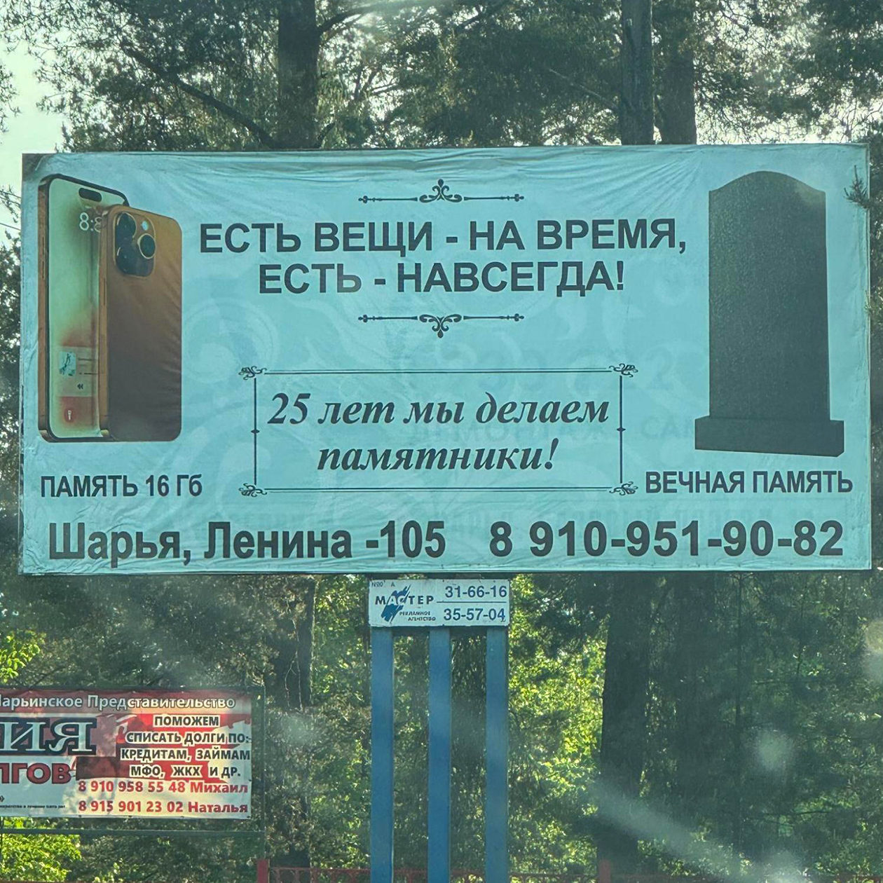 Рекламные щиты — восторг, отправляю друзьям в чат