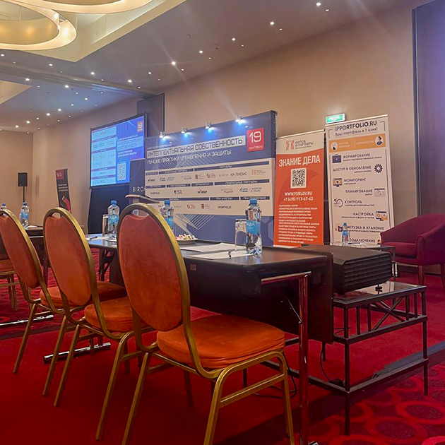 Провела день на конференции по интеллектуальной собственности