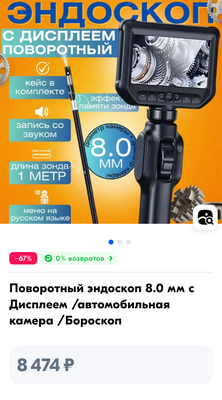 Эндоскоп для автомобиля стоит около 8000 ₽. Источник: ozon.ru