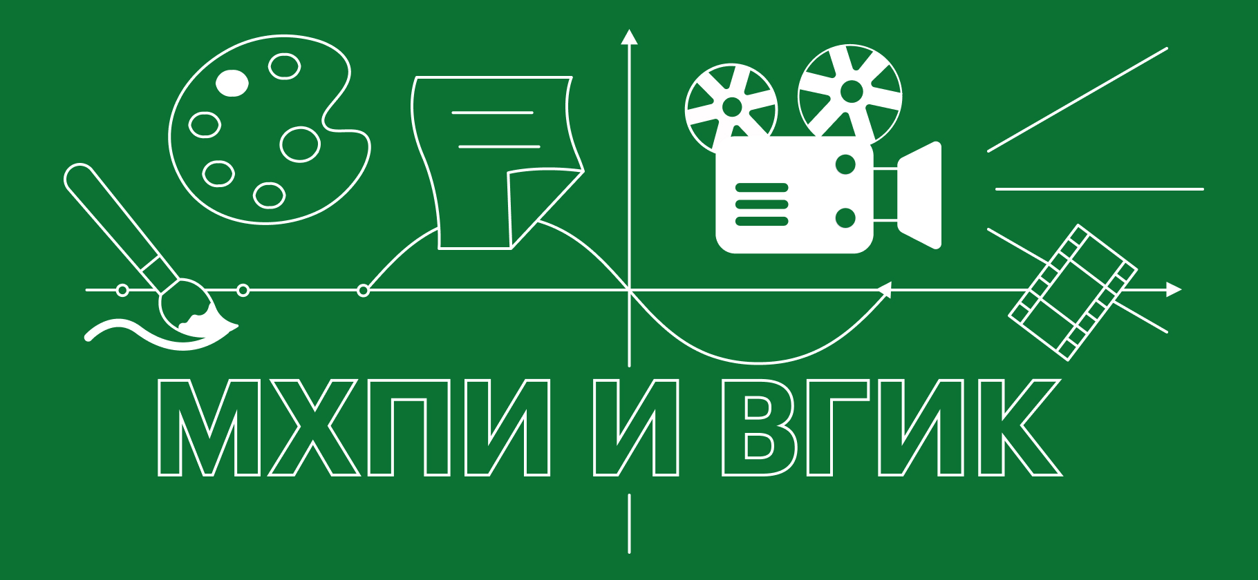 Я училась в МХПИ и ВГИКе и стала режиссером неигрового кино