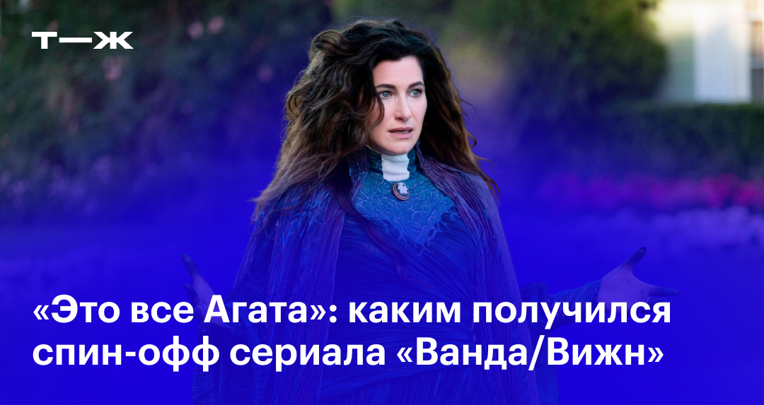 «Это все Агата» в 2024 году: актеры, сюжет, отзыв, стоит ли смотреть ...