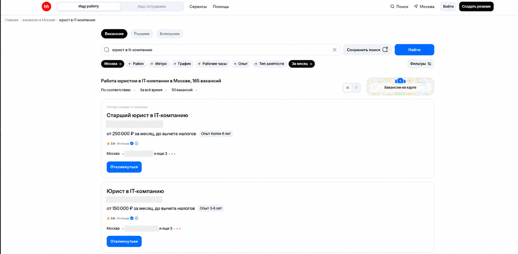 Скрин с HH с подборкой вакансий по работе IT-юриста