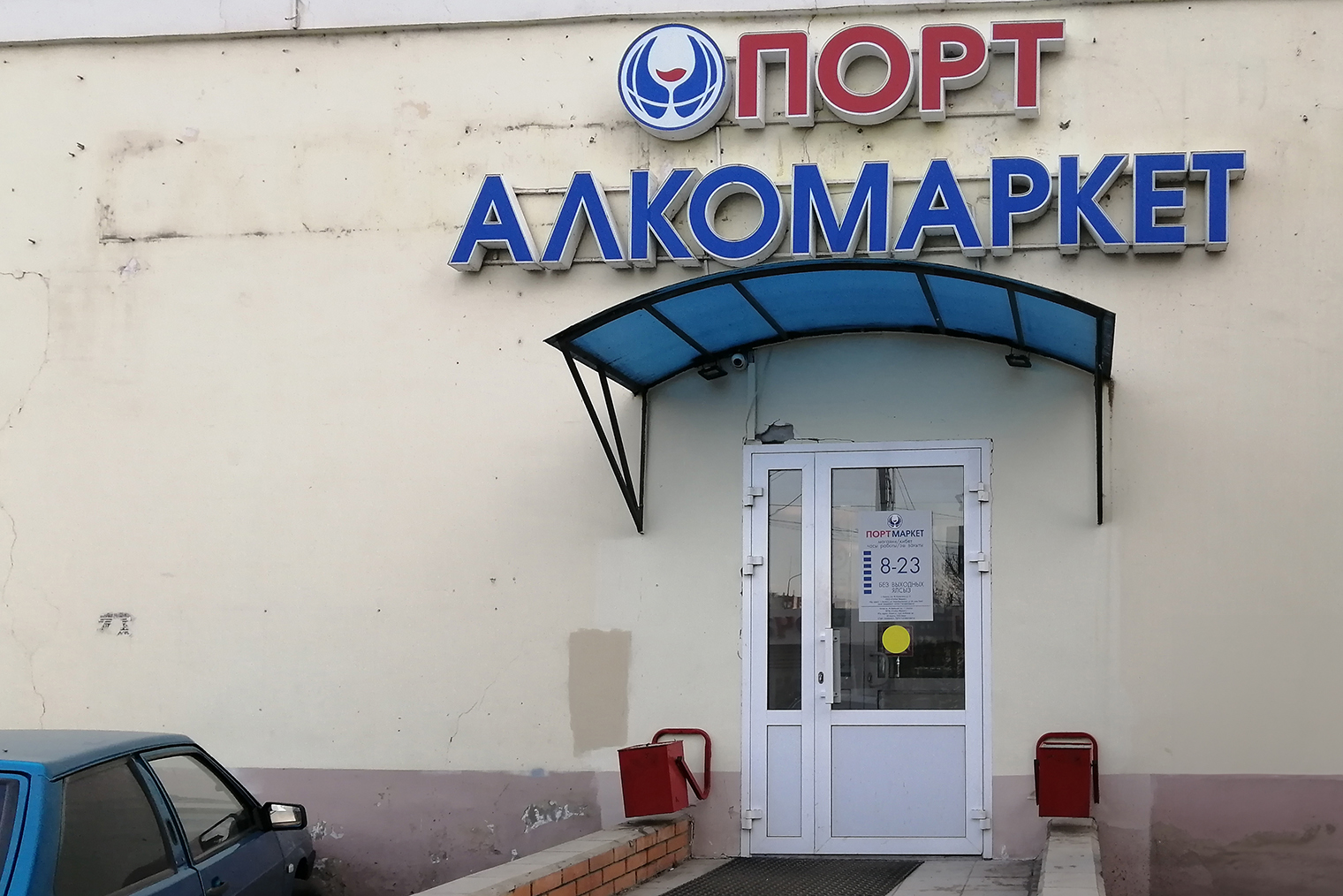 Магазин местной сети. Таких точек в Татарстане более 200