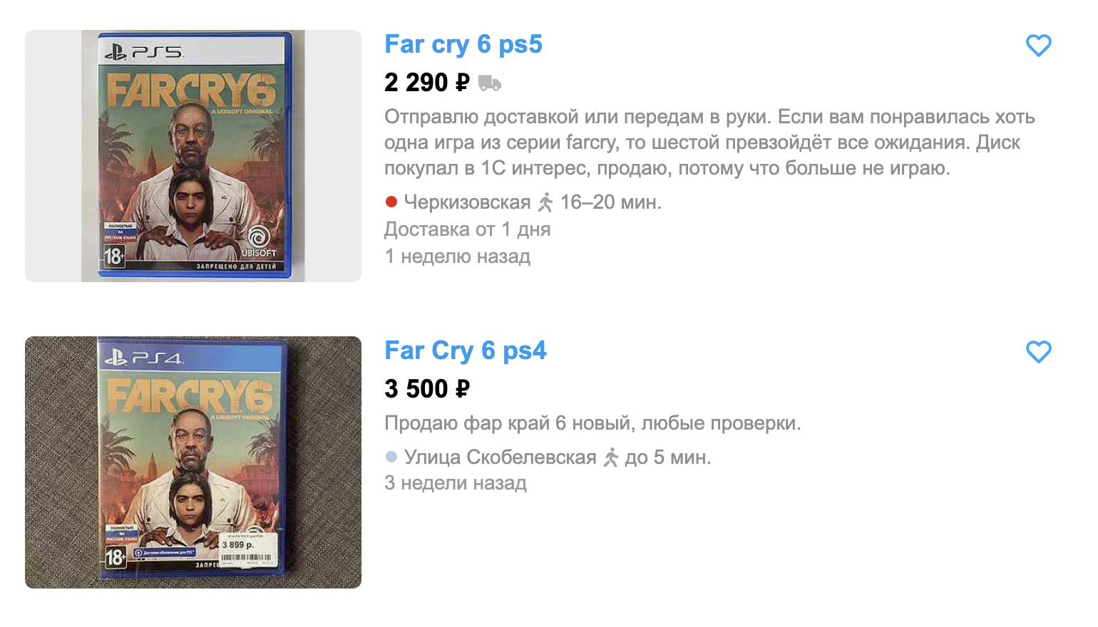 Никогда не угадаешь, какие цены поставят продавцы. Far Cry 6 для PS5 может оказаться дешевле версии для PS4, хотя должно быть наоборот. Источник: avito.ru