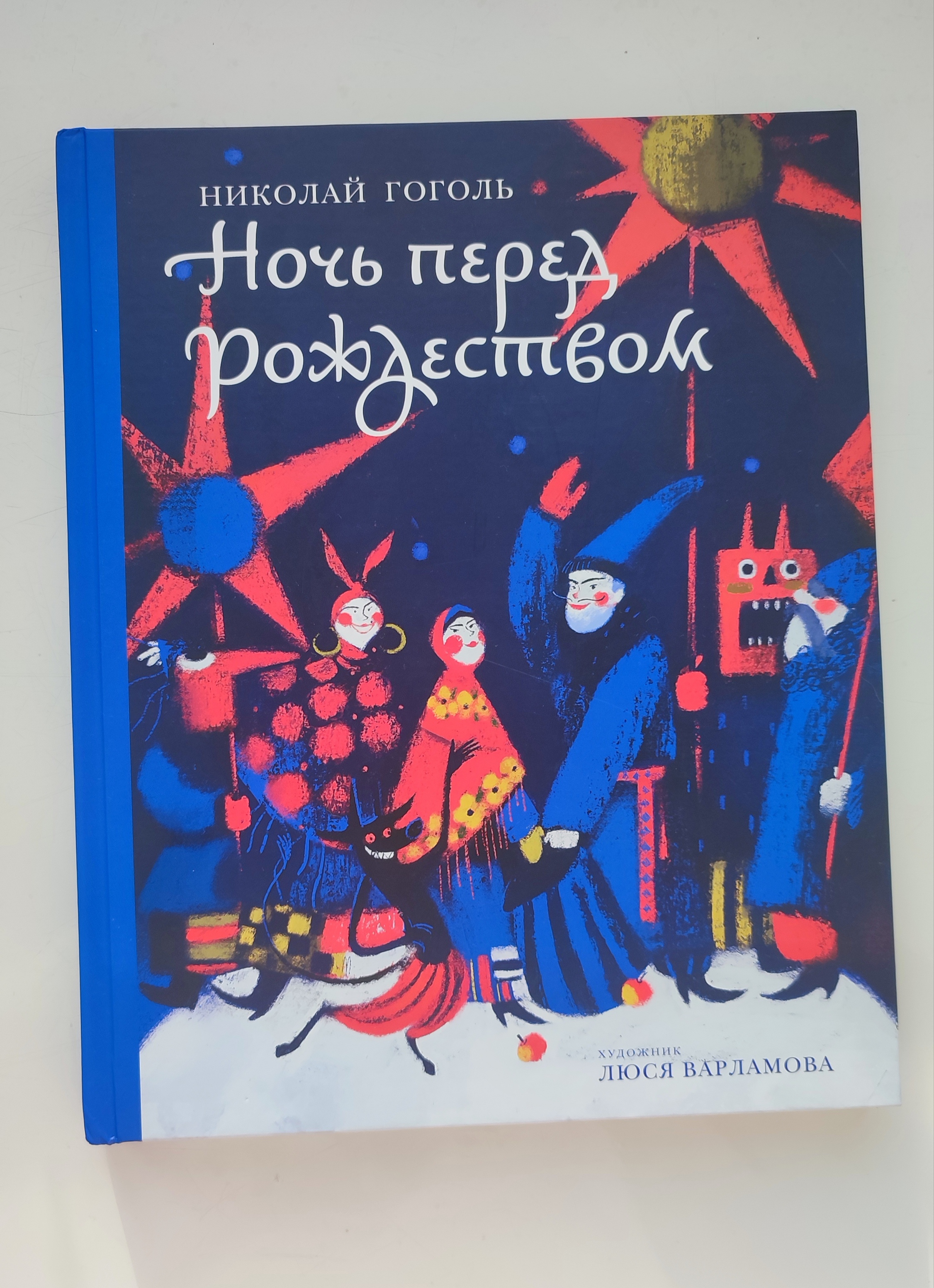 У меня книга с атмосферными и динамичными иллюстрациями Люси Варламовой, преступление об этом не написать, и рассматривать их одно удовольствие