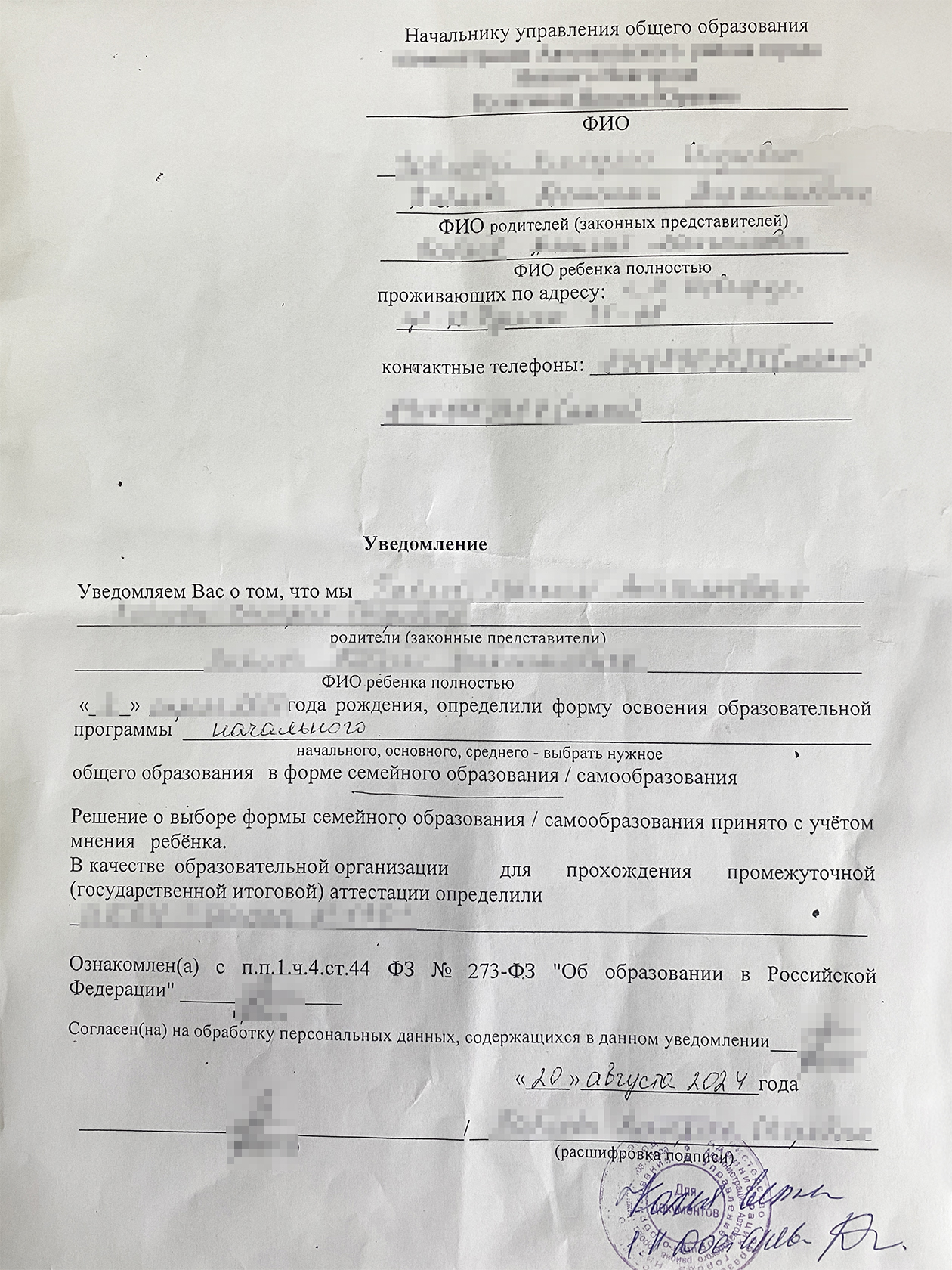 Мое заявление о выборе семейной формы обучения