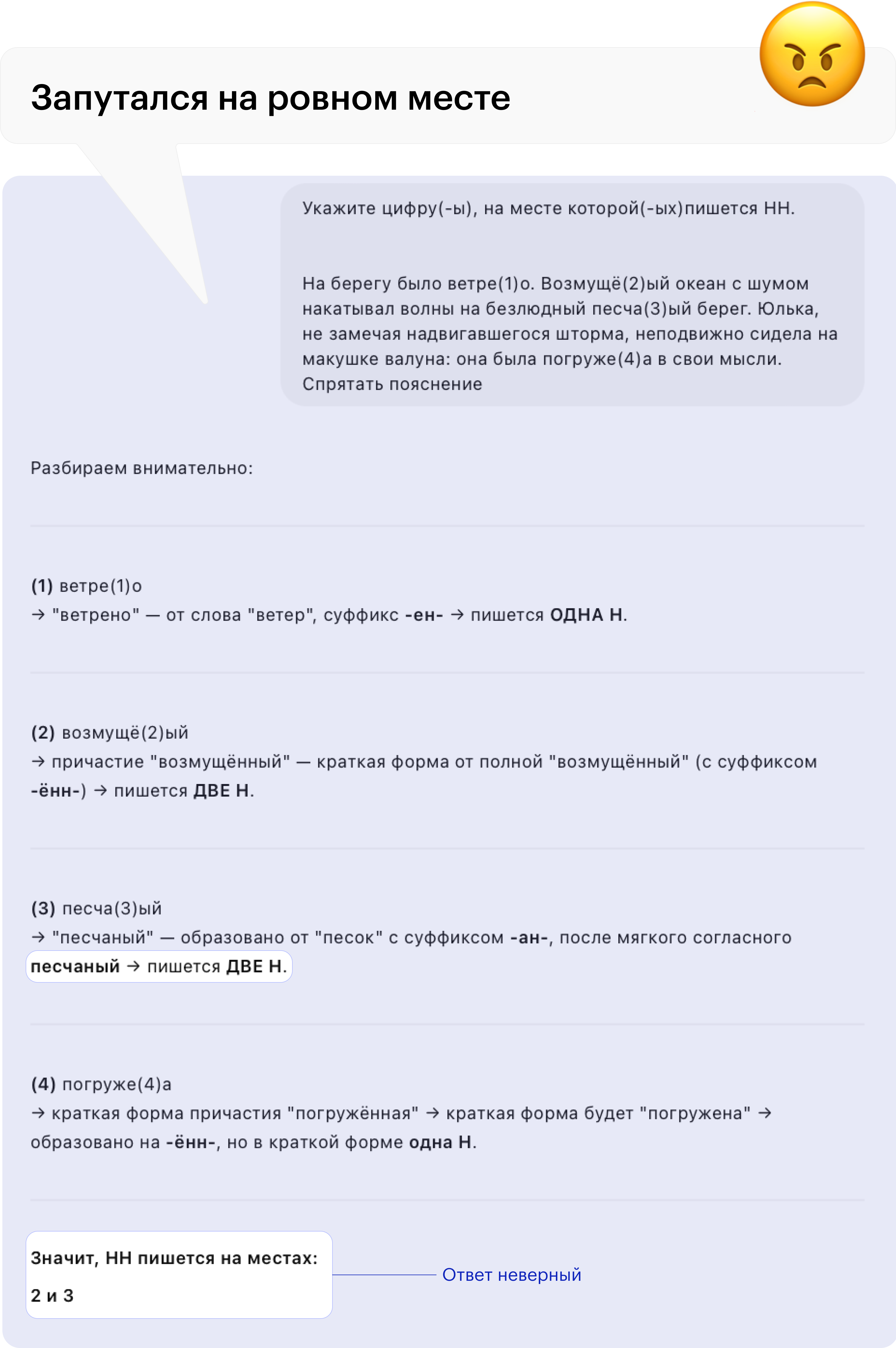 «Песчаный — две Н». В своем уме?