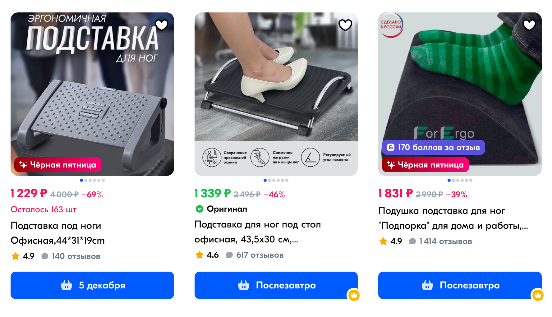 Подставки для ног стоят от 1200 ₽. Выбирайте, ориентируясь на собственный вкус, удобство и кошелек. Источник: ozon.ru