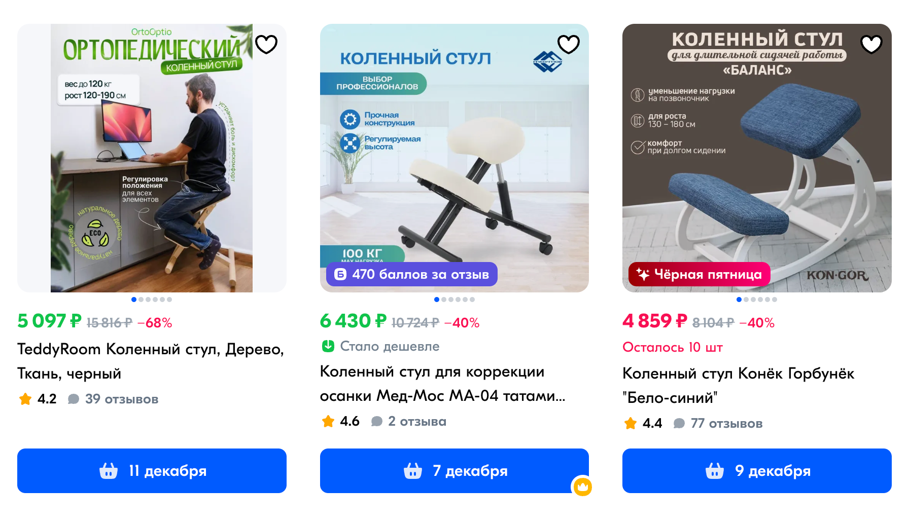 Коленный стул стоит около 5000 ₽. Источник: ozon.ru