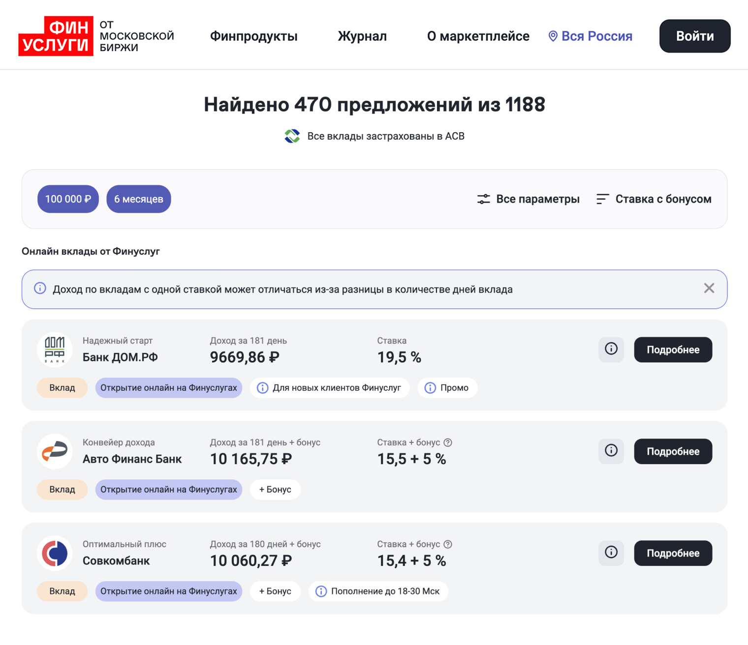 Интерфейс «Финуслуг» позволяет искать вклады по своим критериям. В топе предложений показывают вклады с лучшими условиями. Источник: finuslugi.ru