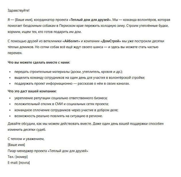 Письмо, которое сгенерировала нейросеть