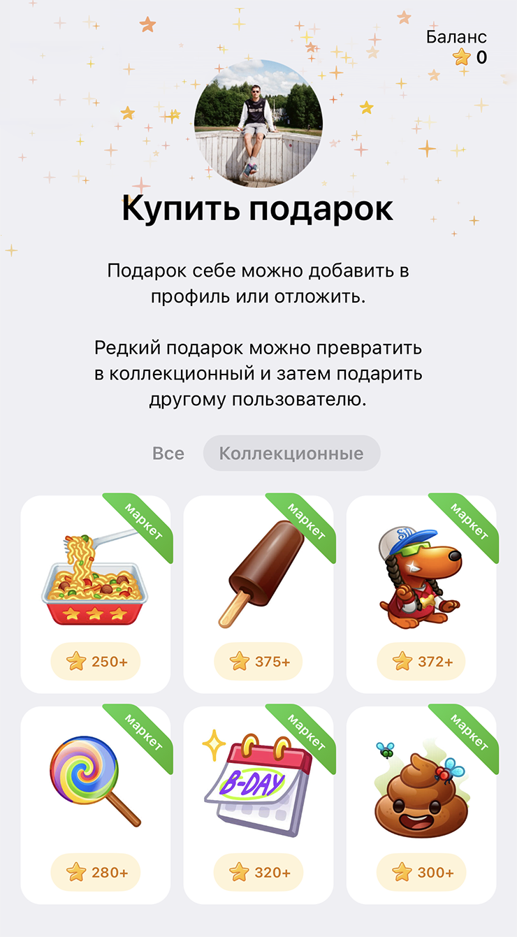 Витрина подарков в «Телеграме»