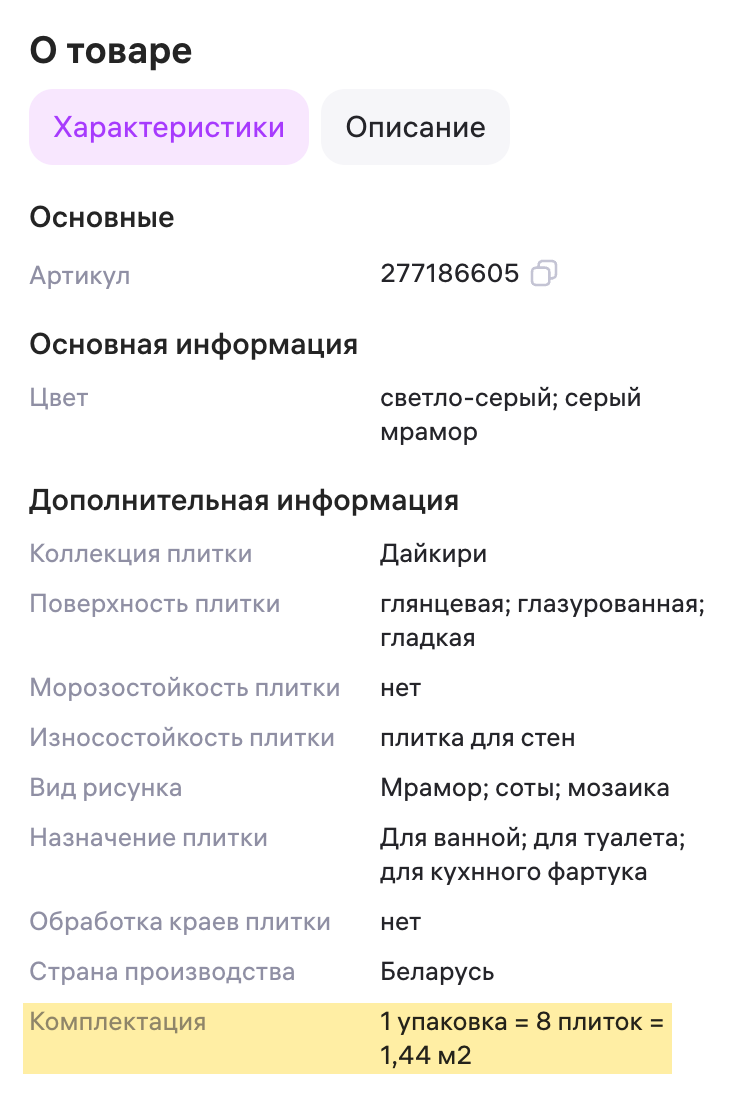 В одной упаковке — 1,44 м²
