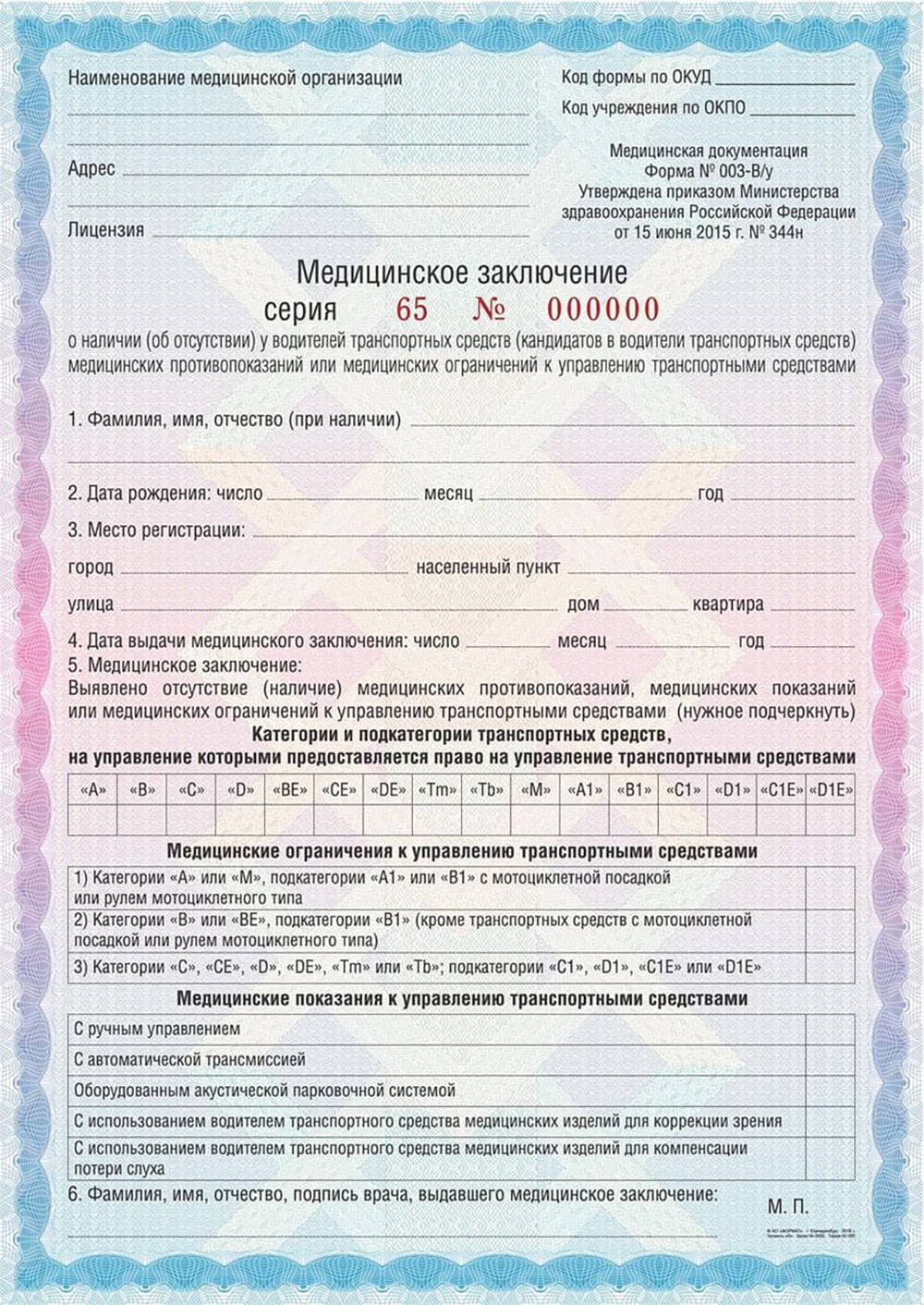 Вот так выглядит медицинская справка для водителей по форме № 003⁠-⁠В/У. Источник: medicalclub.ru