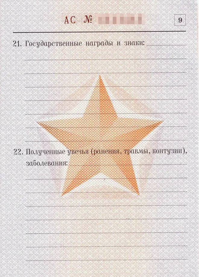 В военном билете указывают сведения о ранениях и контузиях, которых нет в медицинской карточке
