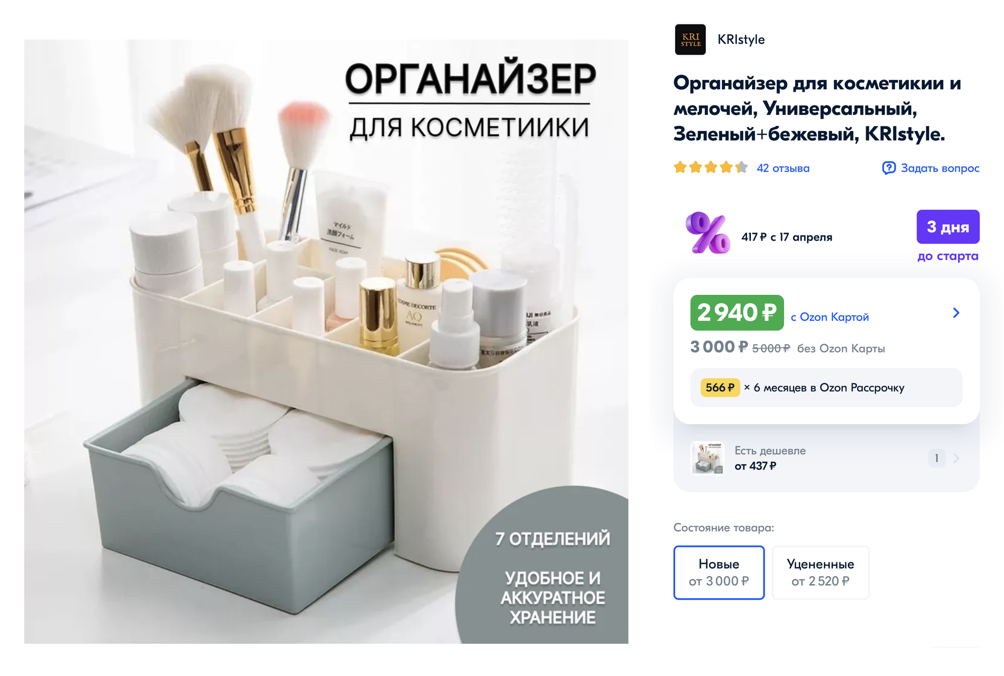 Органайзеры для косметики помогут поддерживать порядок в макияжной зоне. Источник: ozon.ru