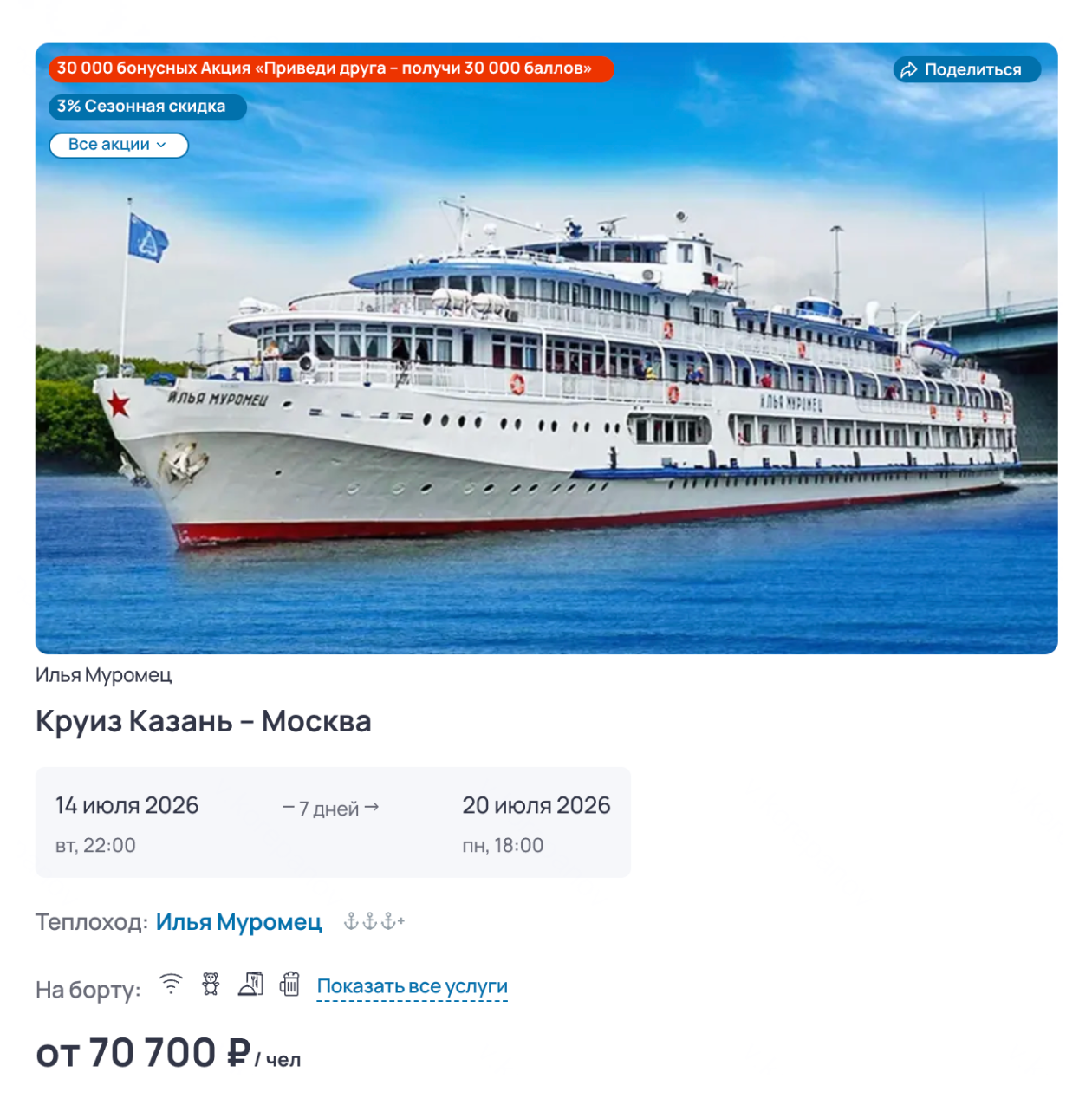 Цена речного тура во многом зависит от уровня корабля и комфорта на его борту